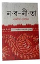 নব-নীতা