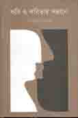 [9789848034446-1] কবি ও কবিতার সন্ধানে