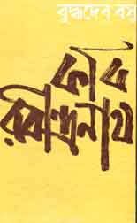 [9788129533166-1] কবি রবীন্দ্রনাথ (দেজ)