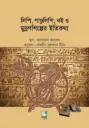 লিপি, পাণ্ডুলিপি, বই ও মুদ্রণশিল্পের ইতিকথা