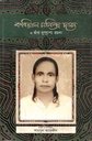 কবিয়াল মনিন্দ্র দাস ও তাঁর দুষ্প্রাপ্য রচনা
