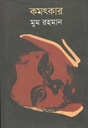 কমৎকার