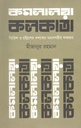 কমলালয়া কলকাতা