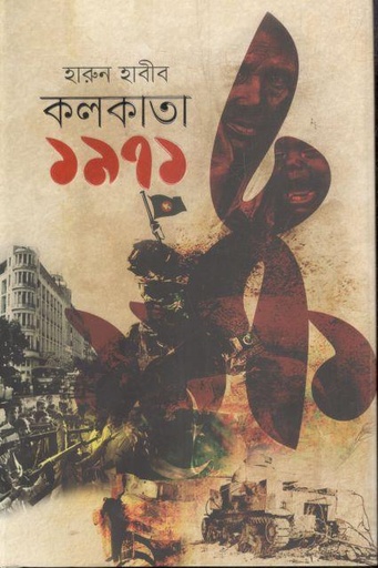 [9789845026932-1] কলকাতা ১৯৭১