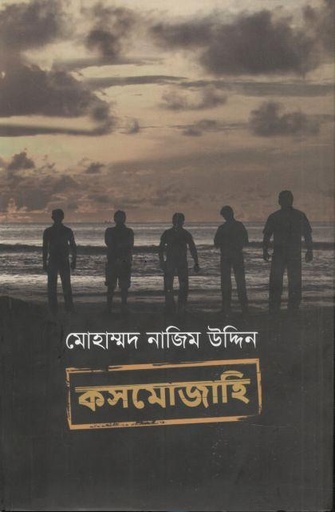 [9781556156786-10] কসমোজাহি