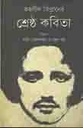 কহলীল জিব্রানের শ্রেষ্ঠ কবিতা