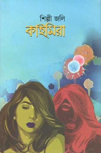 [9789845172721-1] কাইমিরা