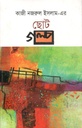 কাজী নজরুল ইসলাম এর ছোট গল্প