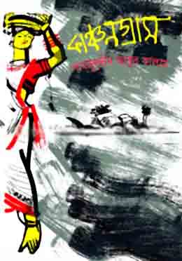 [9844651522-1] কাঞ্চনগ্রাম