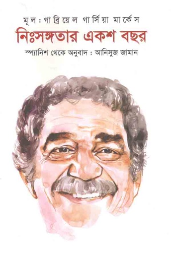 [9789845028523-1] নিঃসঙ্গতার ১০০ বছর (গাব্রিয়েল গার্সিয়া মার্কেস)