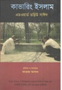 কাভারিং ইসলাম