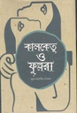 কালকেতু ও ফুল্লরা (বৈভব)