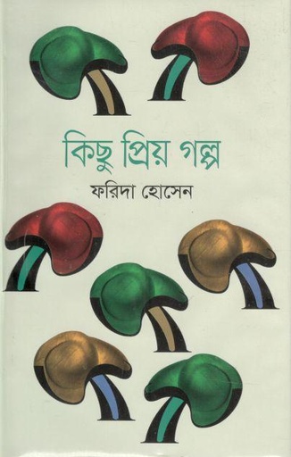 [9789849684244-1] কিছু প্রিয় গল্প