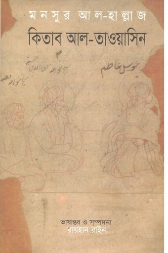 [9789848892107-1] কিতাব আল তাওয়াসিন