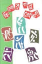 কিশোর গল্প খেলা