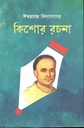 কিশোর রচনা