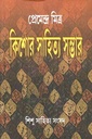 কিশোর সাহিত্য সম্ভার (প্রেমেন্দ্র মিত্র)