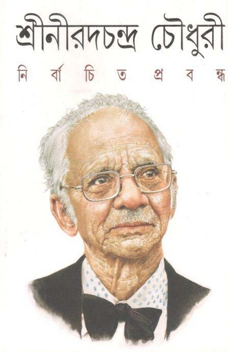 [9788172157524-1] নির্বাচিত প্রবন্ধ (নীরাদচন্দ্র চৌধুরী)