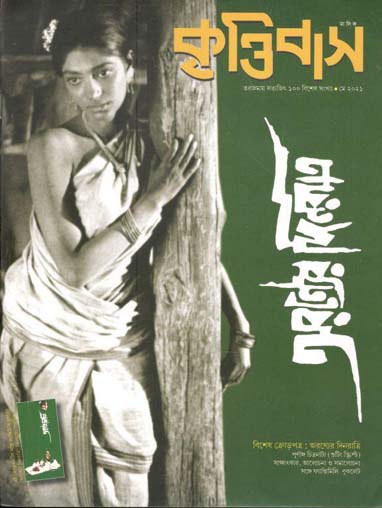 [984-3187] কৃত্তিবাস : এপ্রিল ২০২১ (বিশেষ সংখ্যা)