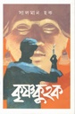 কৃষ্ণকুহক