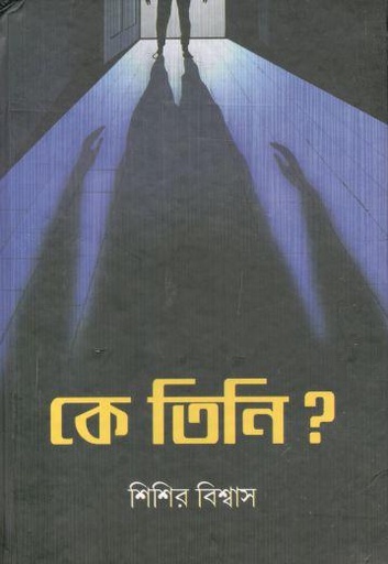 [9788195846962-1] কে তিনি?