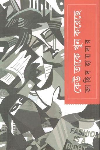 [9789849943990-1] কেউ তাকে খুন করেছে