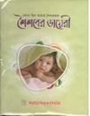 কেমন ছিল আমার শৈশবকাল : শৈশবের ডায়রী
