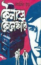 কৈলাসে কেলেঙ্কারি