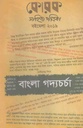 কোরক সাহিত্য পত্রিকা : জানু-এপ্রিল ২০১৯