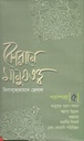 কোরানে মানুষতত্ত্ব- পরম্পরা  ৫