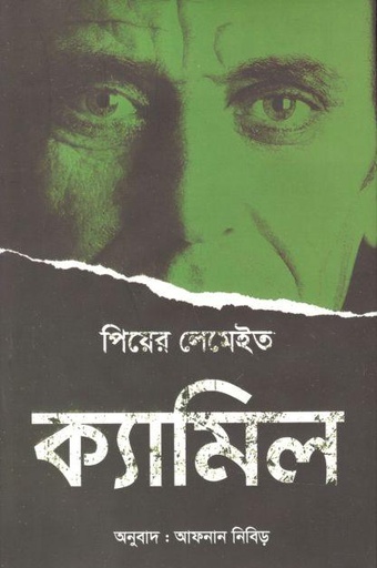[9848742013-1] ক্যামিল ( পিয়ের লেমেইত)