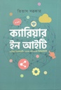 ক্যারিয়ার ইন আইটি
