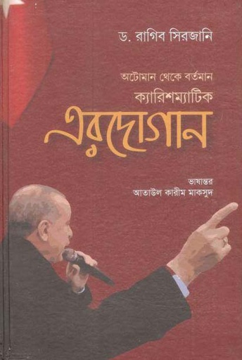 [978984887960-1] ক্যারিশম্যাটিক এরদোগান : অটোমান তেকে বর্তমান