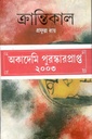ক্রান্তিকাল (দেজ)