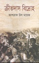 ক্রীতদাস বিদ্রোহ