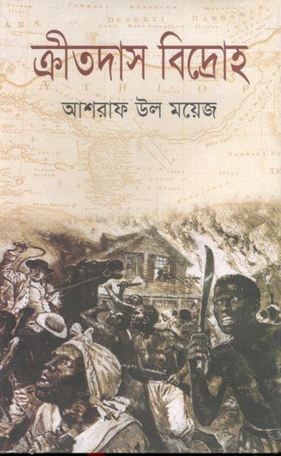[9789849136323-1] ক্রীতদাস বিদ্রোহ