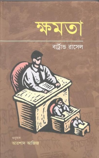 [9789849793398-1] ক্ষমতা