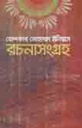খন্দকার মো. ইলিয়াস রিচনাসংগ্রহ