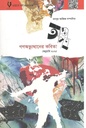 গণঅভ্যুত্থানের কবিতা : ফেব্রুয়ারি ২০২৫