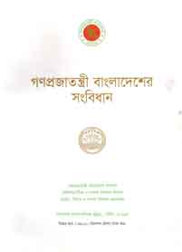 [984-2988] গণপ্রজাতন্ত্রী বাংলাদেশ সংবিধান