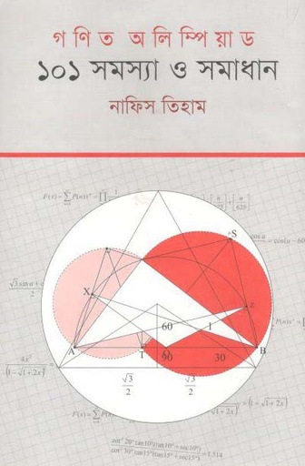 [9789845250733-1] গণিত অলিম্পিয়াড : ১০১ সমস্যা ও সমাধান