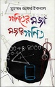 গণিতের মজা, মজার গণিত