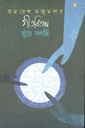 গীতবিতান ছুঁয়ে বলছি ২