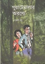 গুয়াটেমালার অরণ্যে