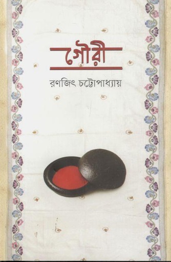 [9789849768708-1] গৌরী