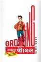 গ্রোয়িং থ্রু স্ট্রাগল : হাল না ছাড়া এক জীবনযোদ্ধার জার্নি