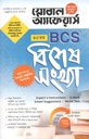 গ্লোবাল অ্যাফেয়ার্স : ৪৫ তম বিসিএস (বিশেষ সংখ্যা)
