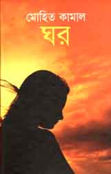 [9847013801085-1] ঘর