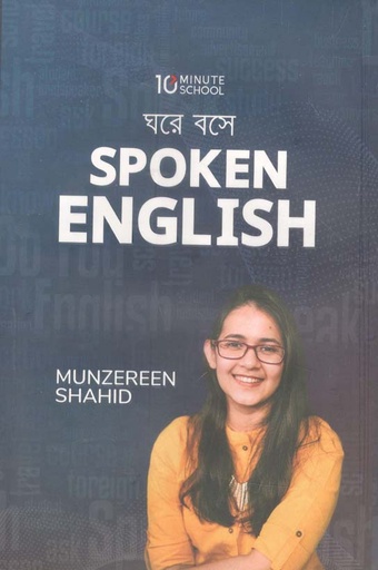 [9789849482994-1] ঘরে বসে Spoken English