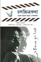 চলচ্চিত্রকথা : তারেক মাসুদের বক্তৃতা ও সাক্ষাতকার